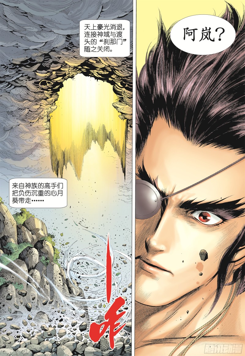 武庚纪2漫画,13话|踏上征途（下）8图