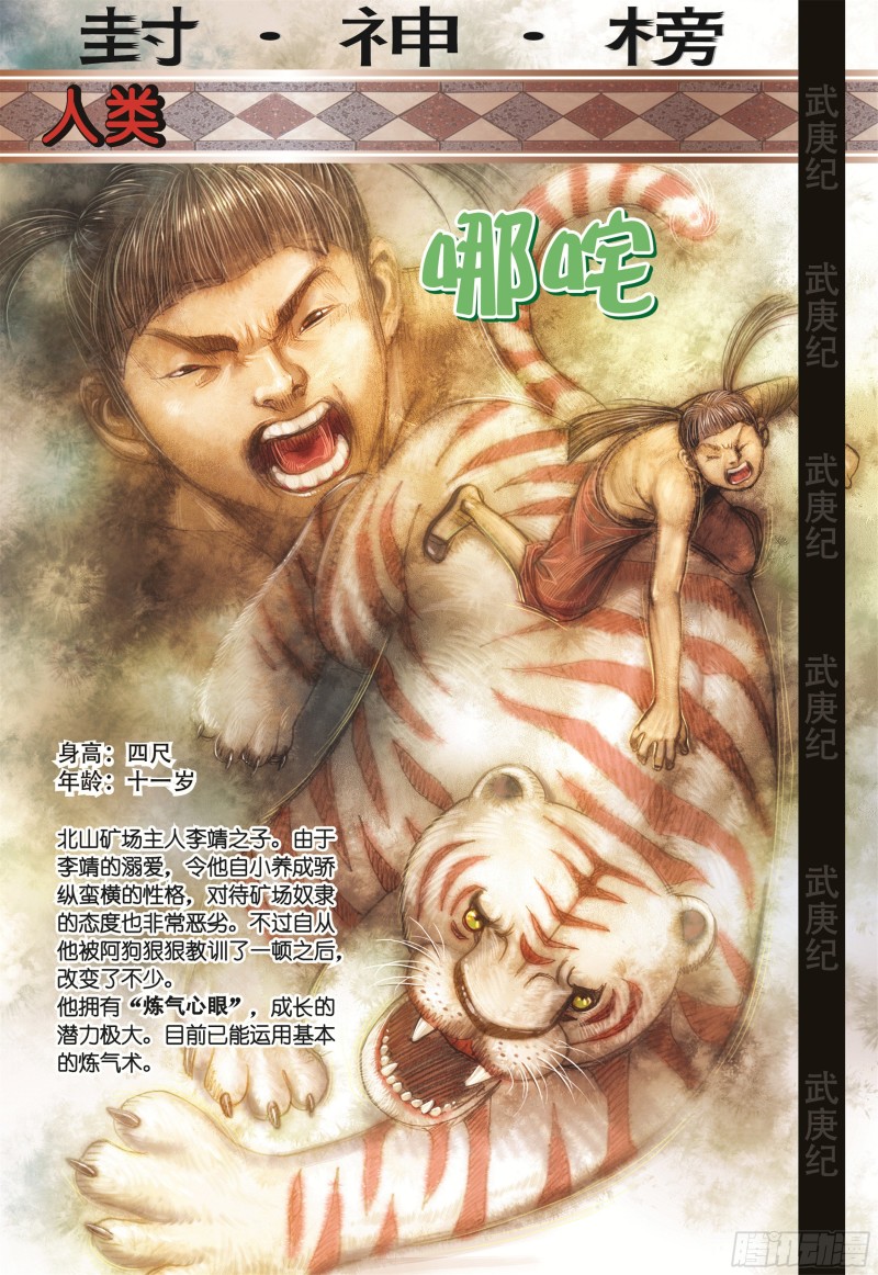 武庚纪2漫画,13话|踏上征途（下）15图