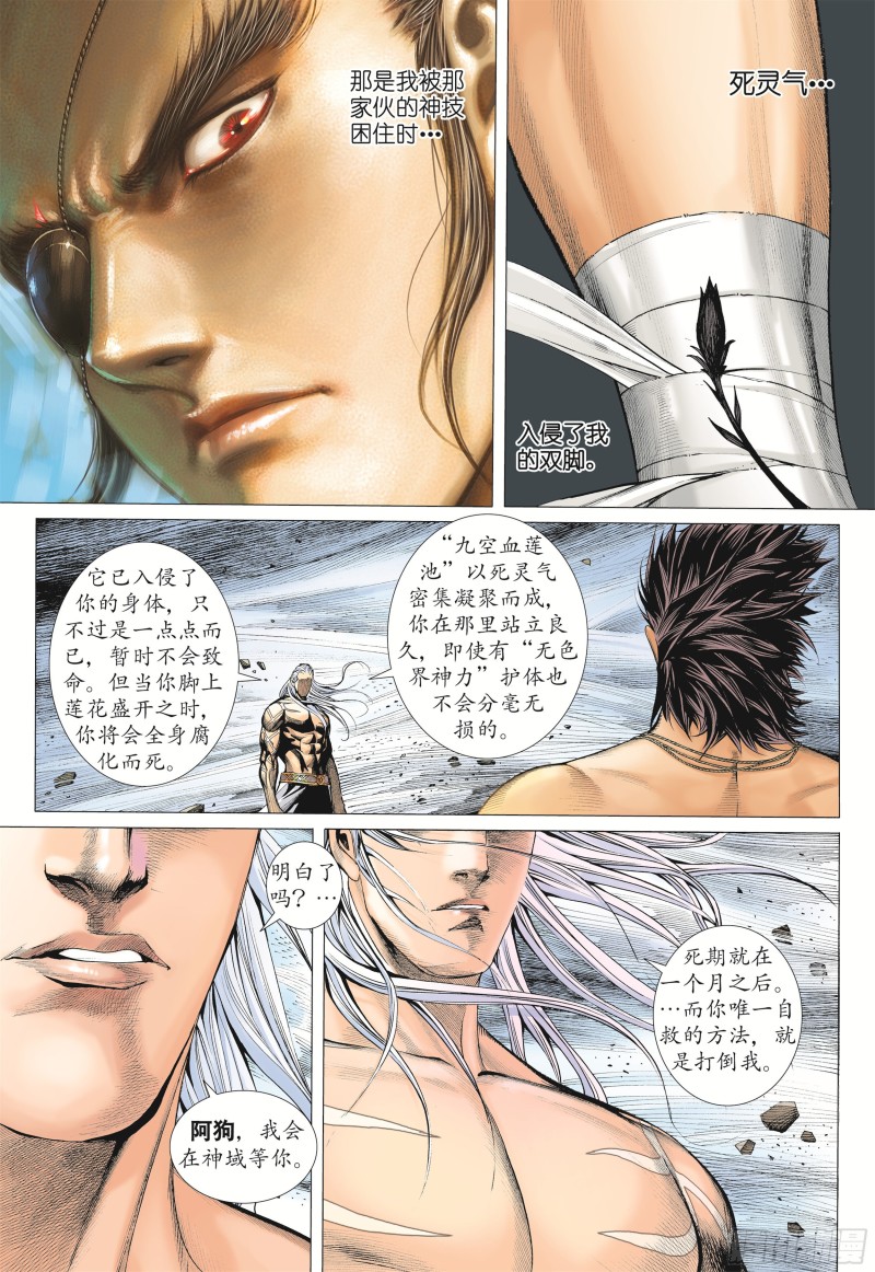 武庚纪2漫画,13话|踏上征途（下）4图