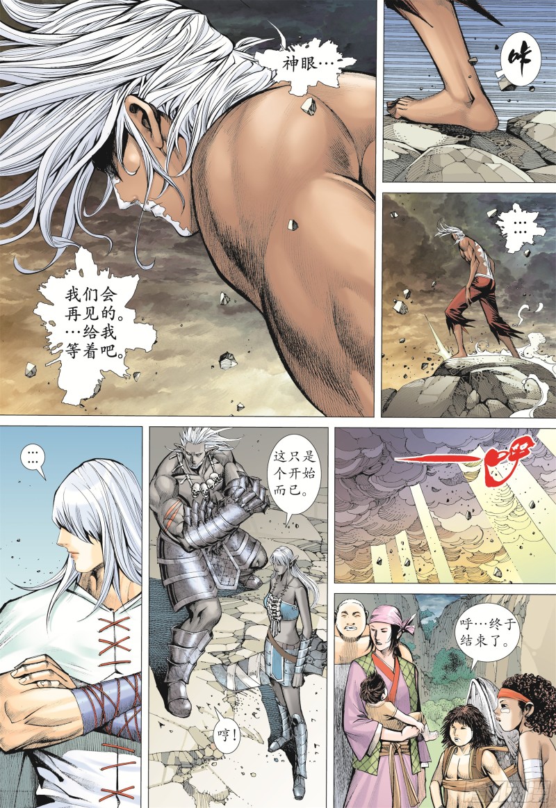 武庚纪2漫画,13话|踏上征途（下）9图