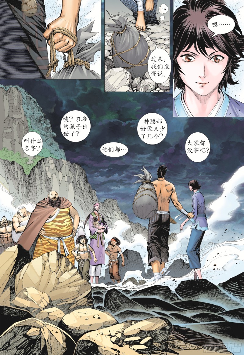 武庚纪2漫画,13话|踏上征途（下）11图