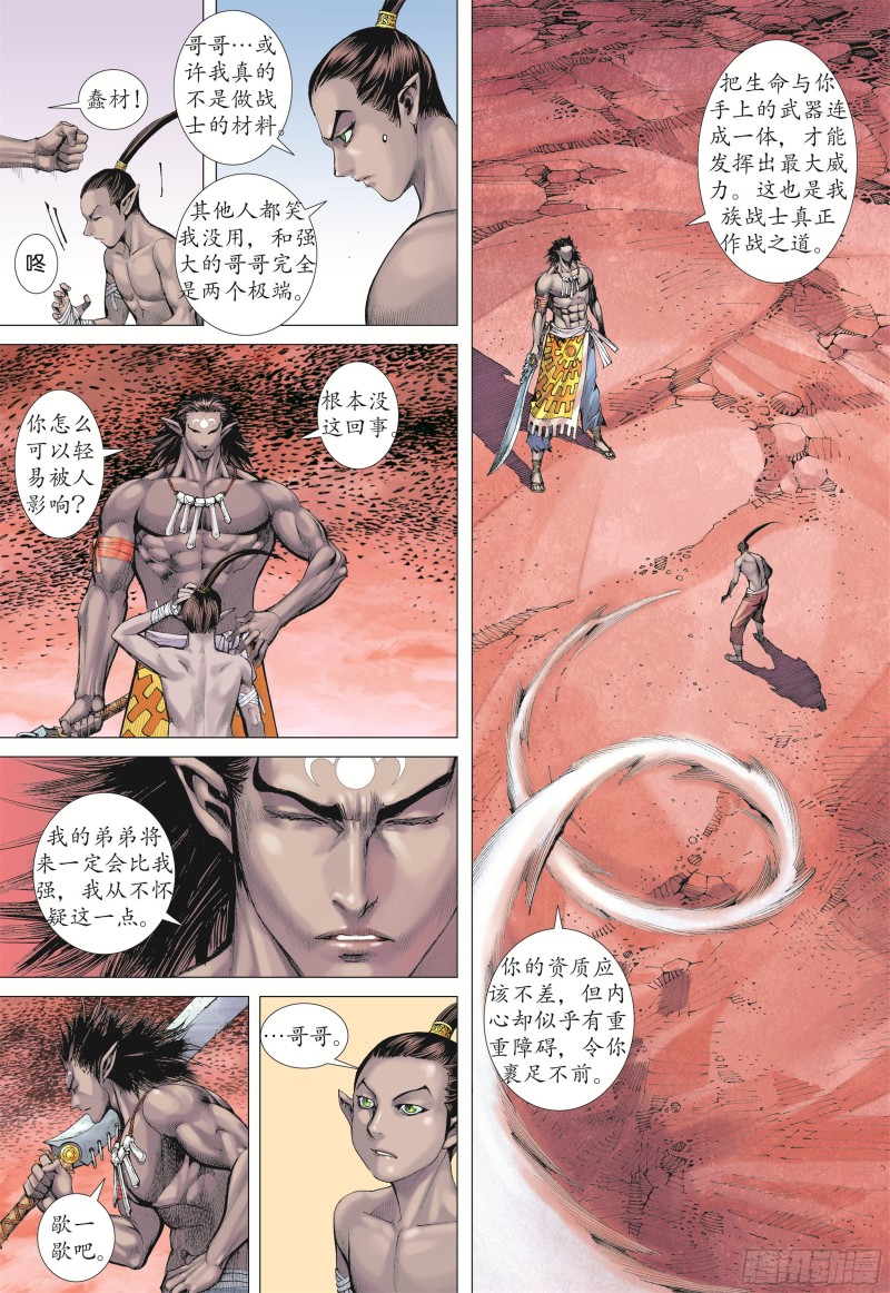 武庚纪2漫画,14话|地狱之子（上）13图