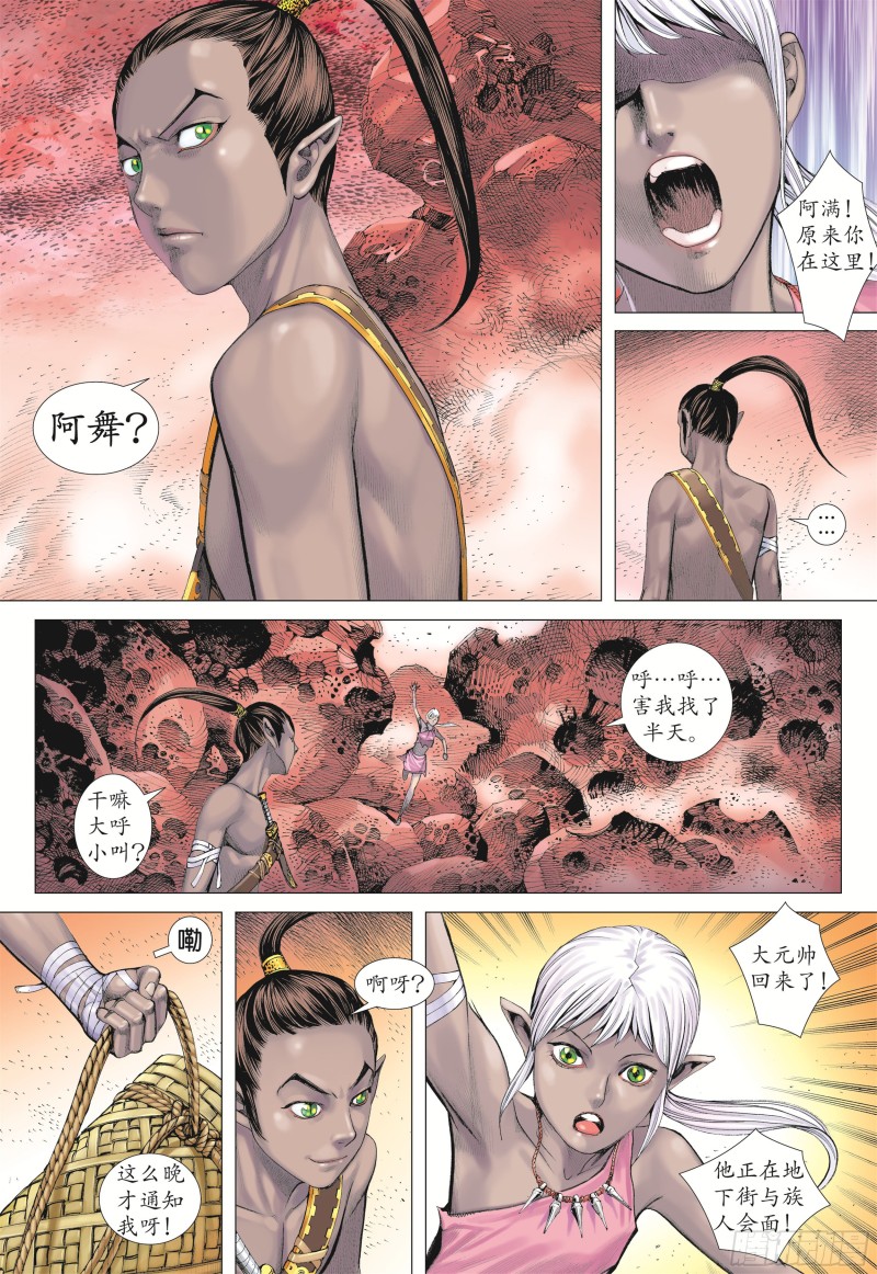 武庚纪2漫画,14话|地狱之子（上）5图