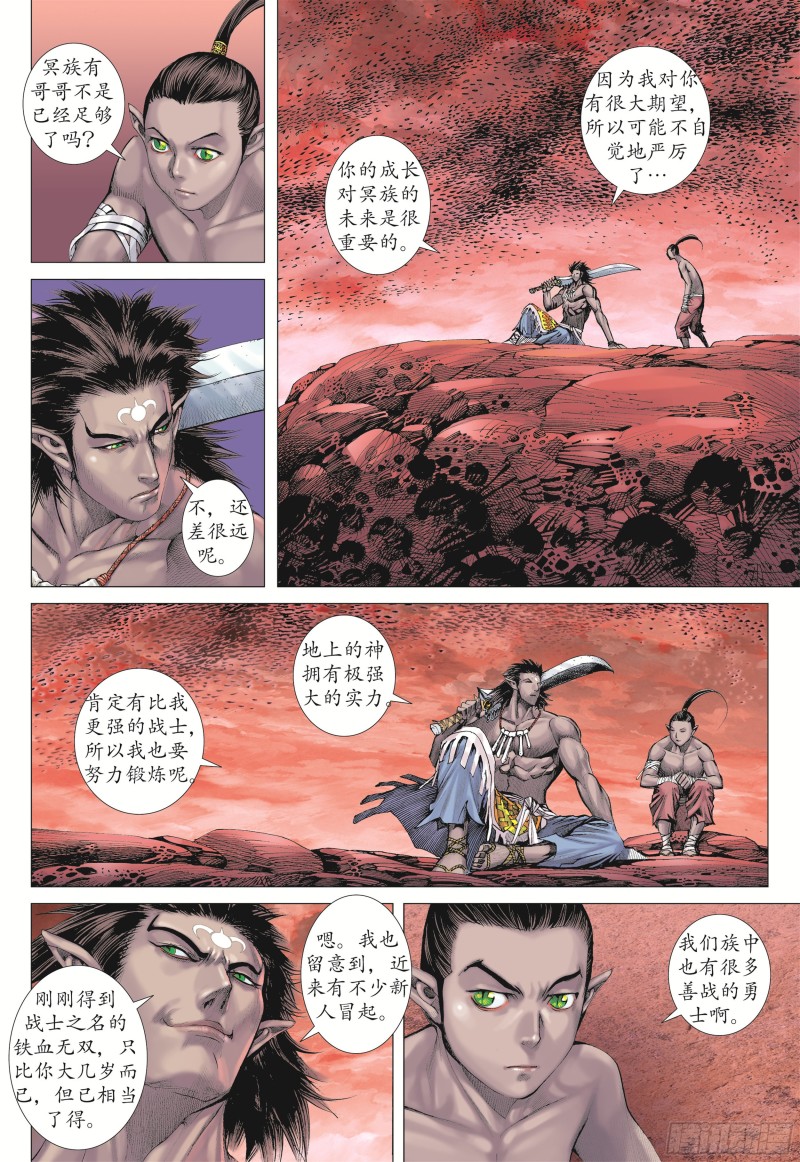 武庚纪2漫画,14话|地狱之子（上）14图