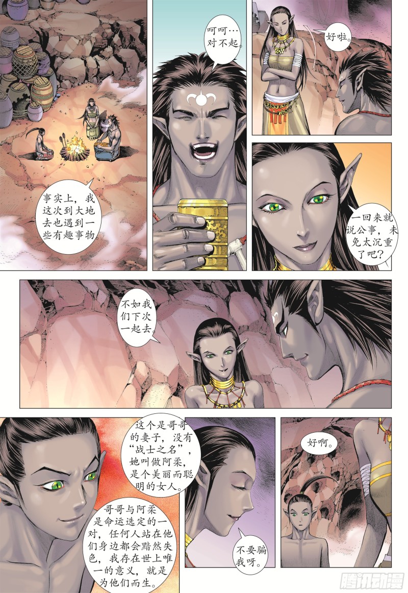 武庚纪2漫画,14话|地狱之子（上）11图