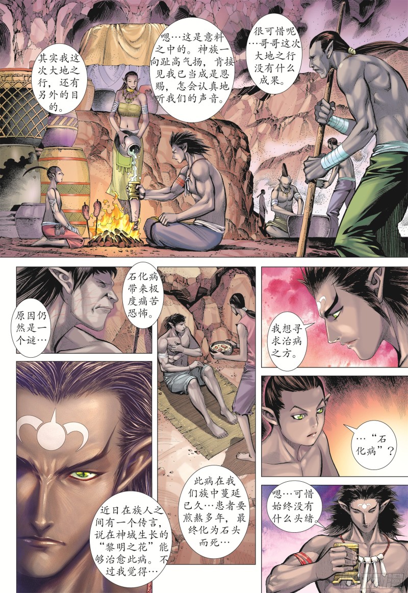 武庚纪2漫画,14话|地狱之子（上）10图