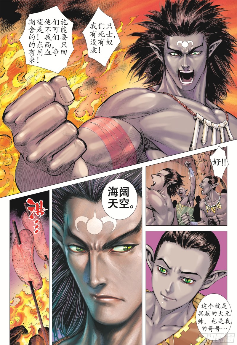 武庚纪2漫画,14话|地狱之子（上）9图