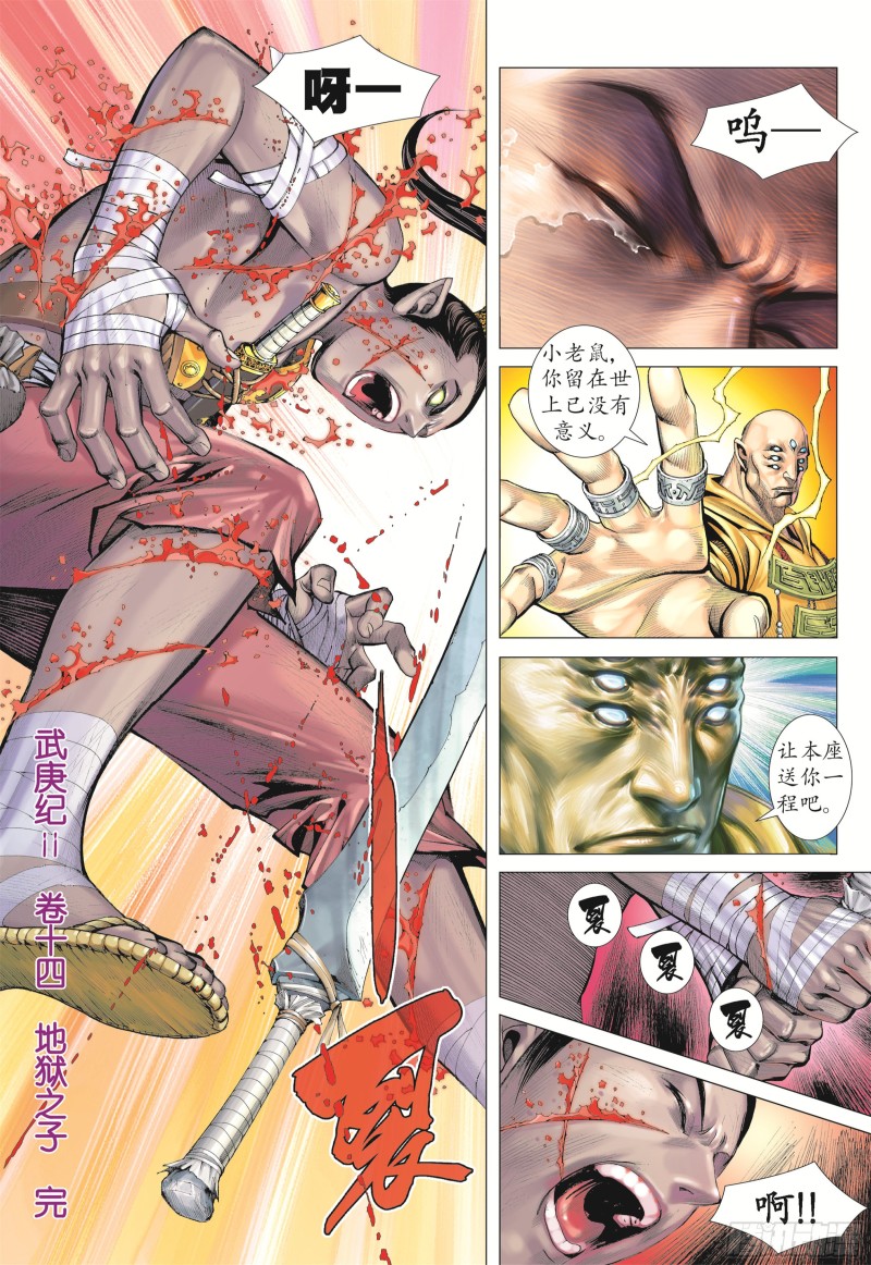 武庚纪2漫画,14话|地狱之子（下）14图