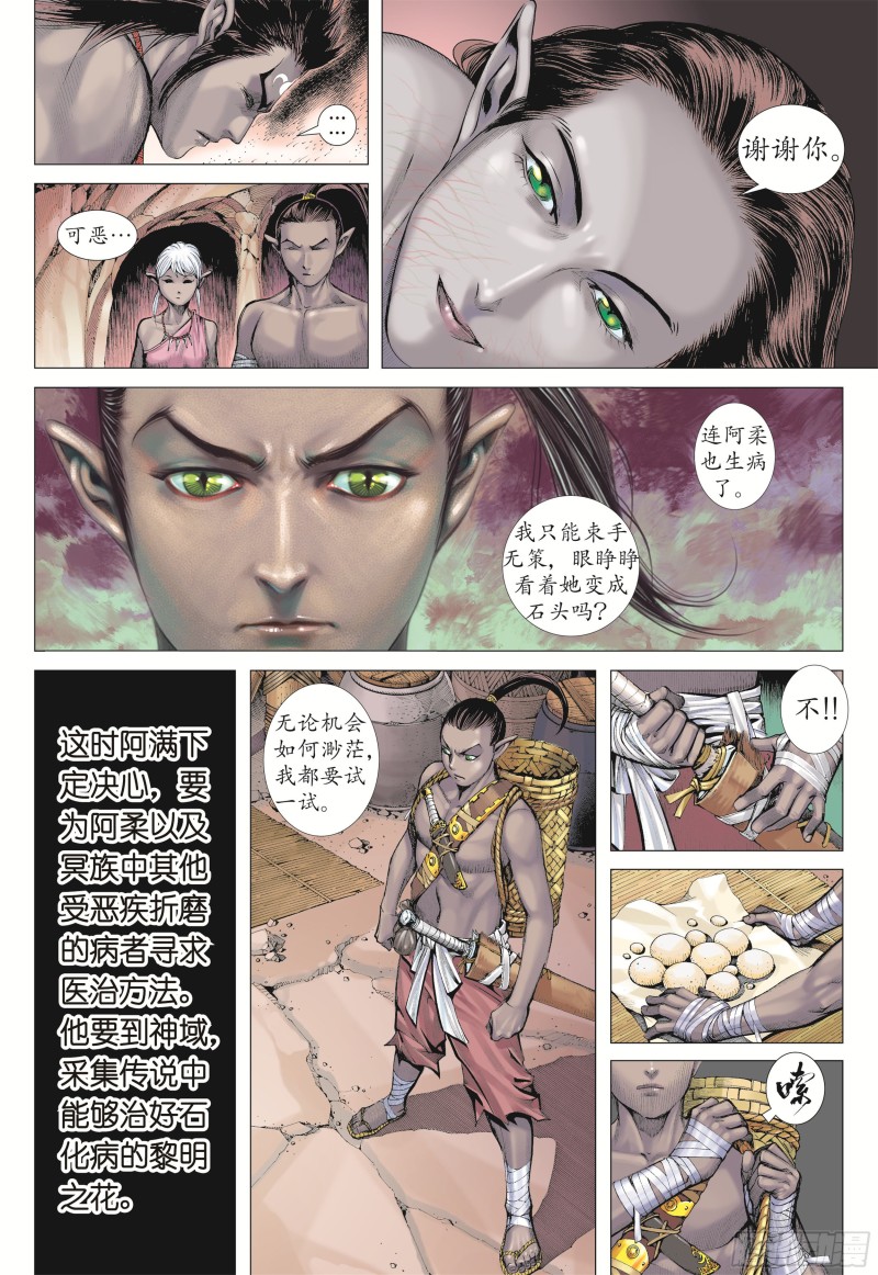 武庚纪2漫画,14话|地狱之子（下）2图