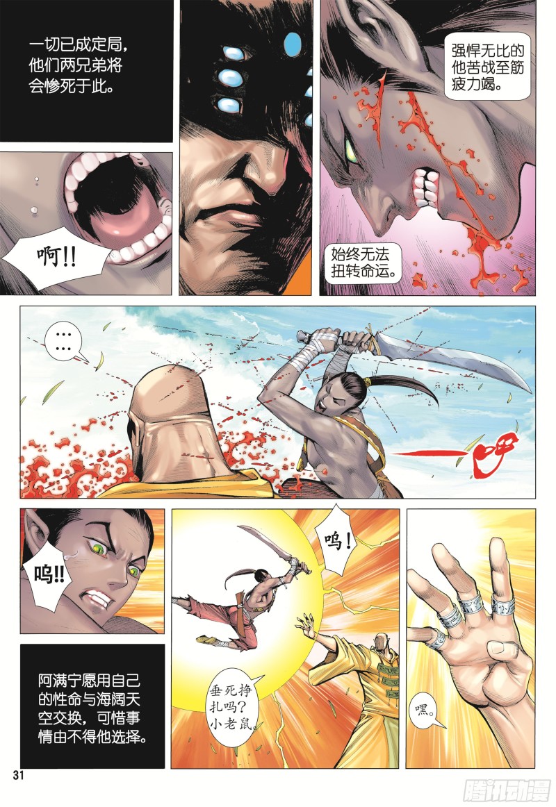 武庚纪2漫画,14话|地狱之子（下）13图