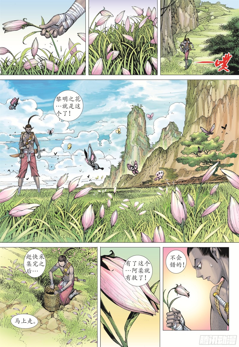 武庚纪2漫画,14话|地狱之子（下）5图