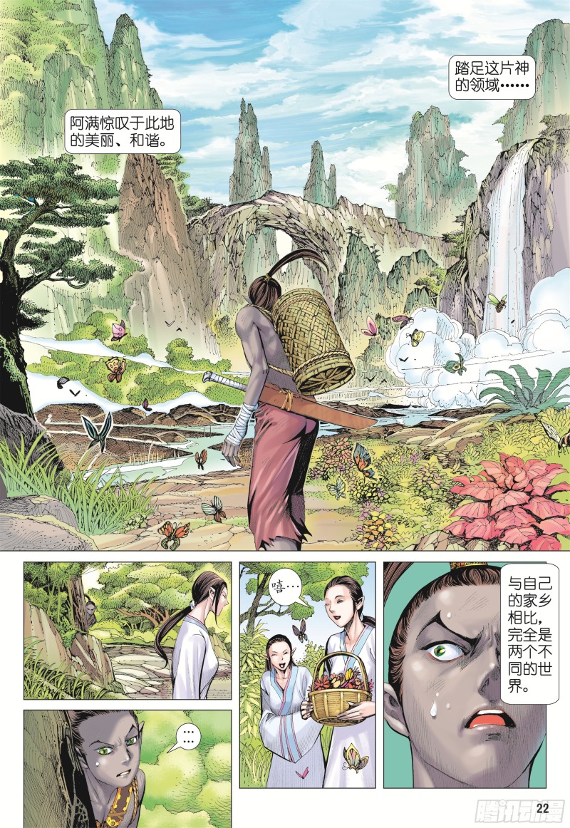 武庚纪2漫画,14话|地狱之子（下）4图