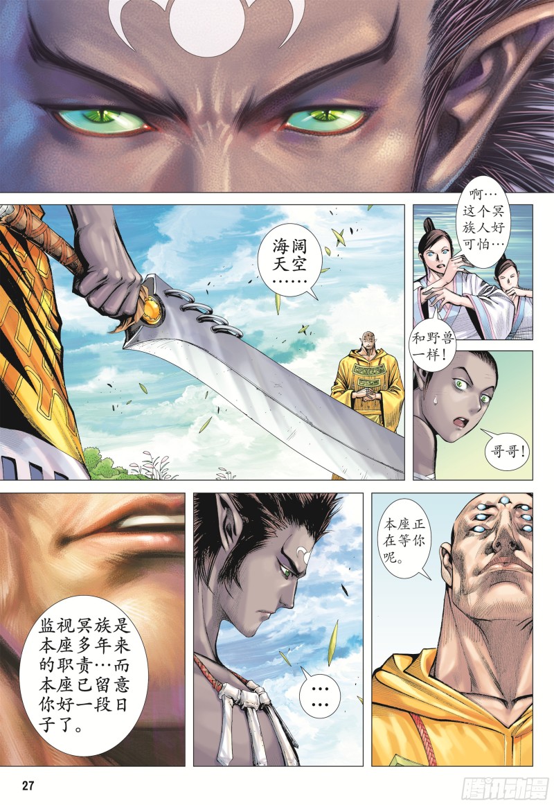 武庚纪2漫画,14话|地狱之子（下）9图