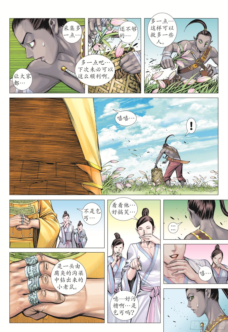 武庚纪2漫画,14话|地狱之子（下）6图