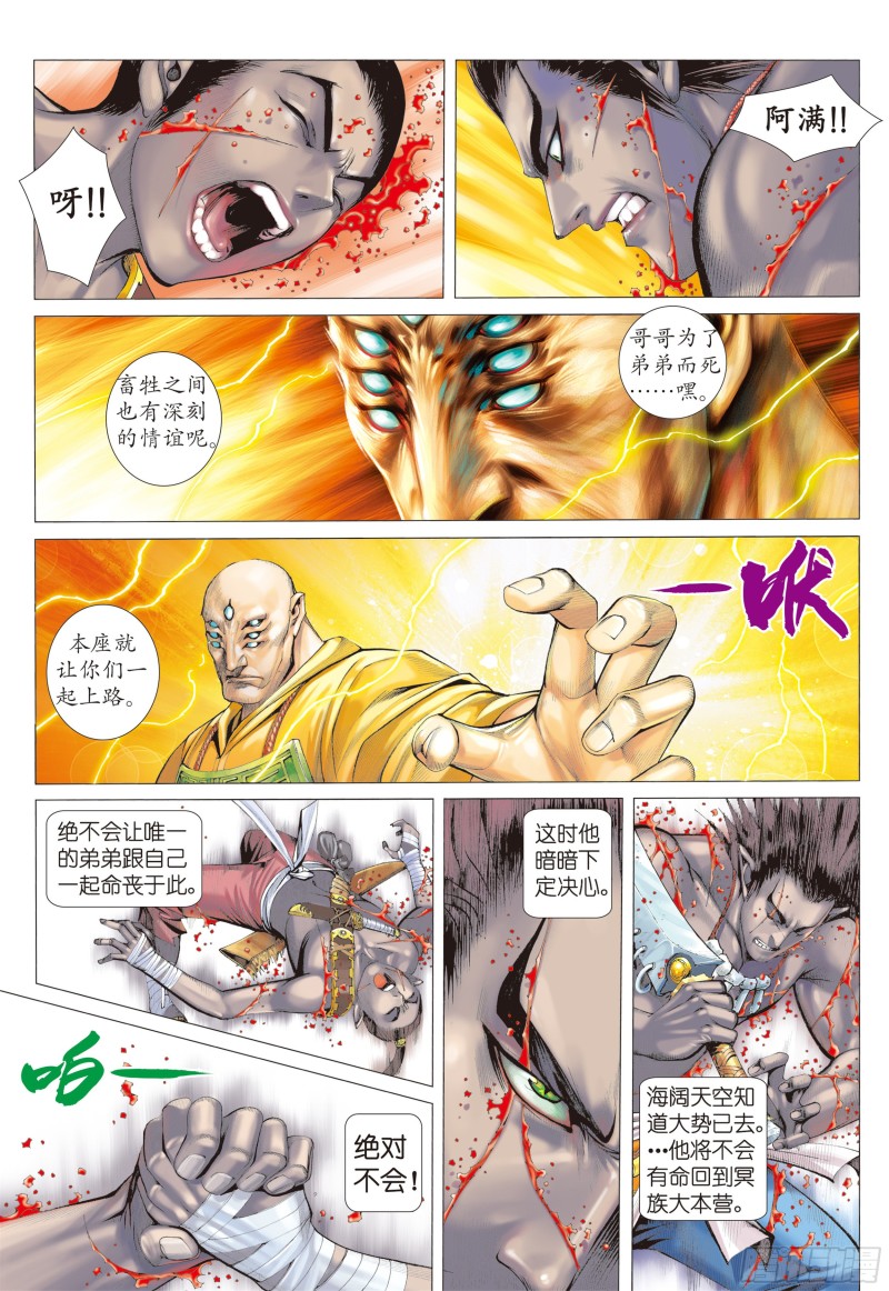 武庚纪2漫画,15话|兄弟（上）2图