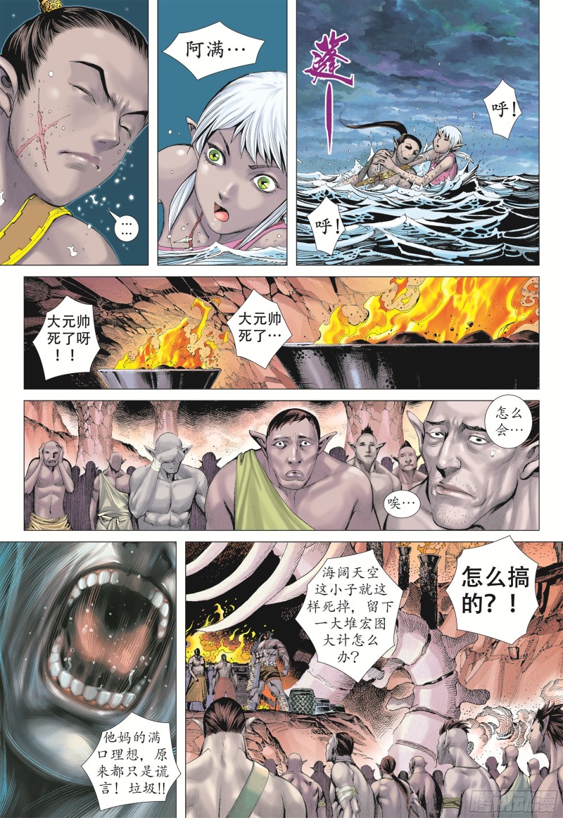 武庚纪2漫画,15话|兄弟（上）9图