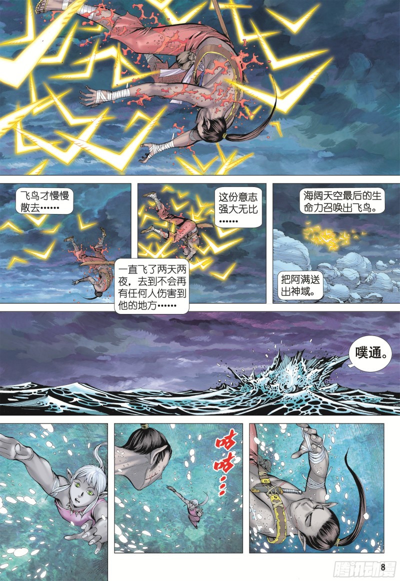 武庚纪2漫画,15话|兄弟（上）8图