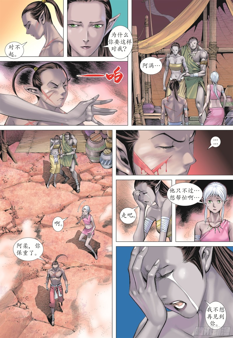 武庚纪2漫画,15话|兄弟（上）12图