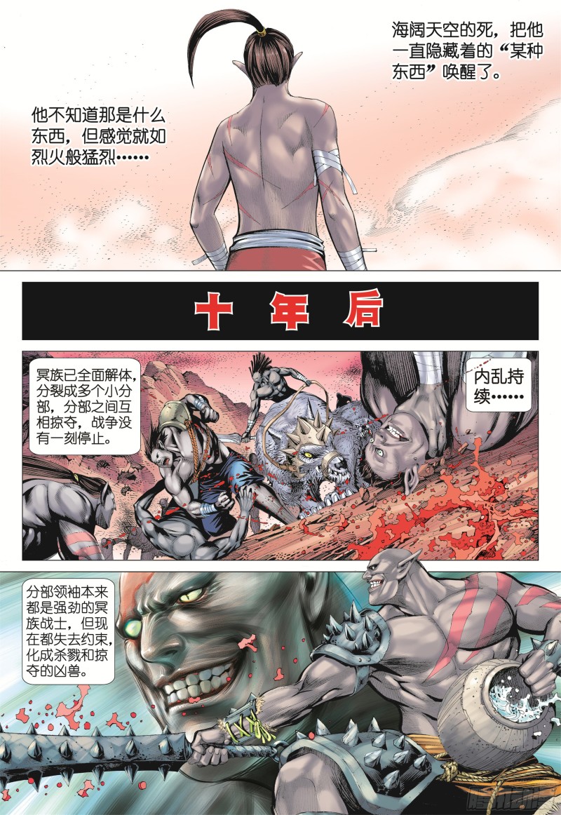 武庚纪2漫画,15话|兄弟（上）14图