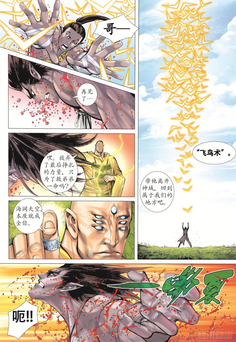 武庚纪2漫画,15话|兄弟（上）6图