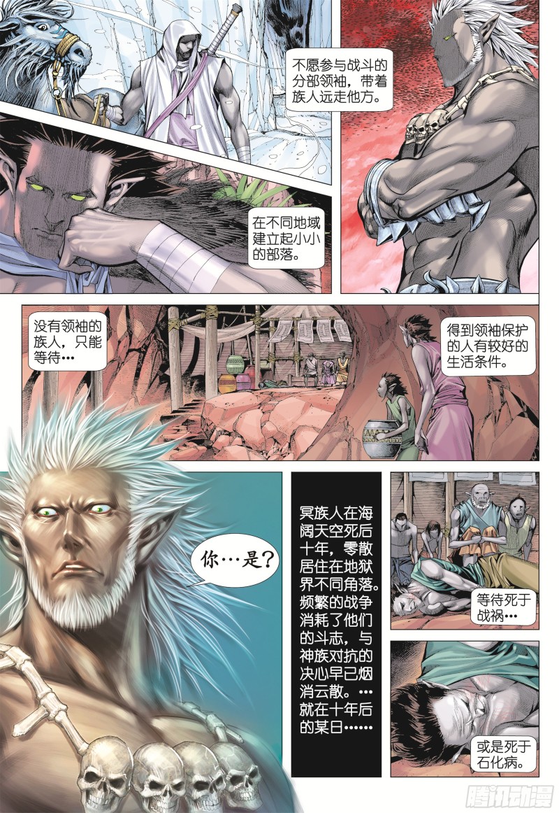 武庚纪2漫画,15话|兄弟（上）15图