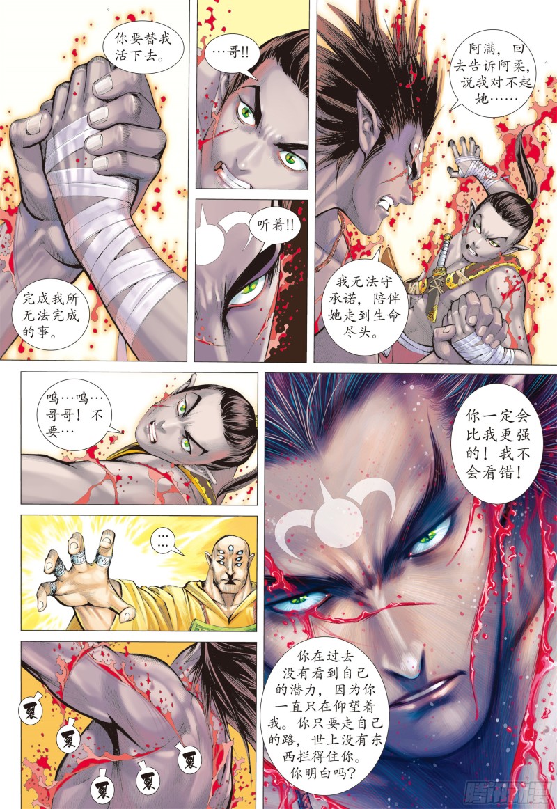 武庚纪2漫画,15话|兄弟（上）4图