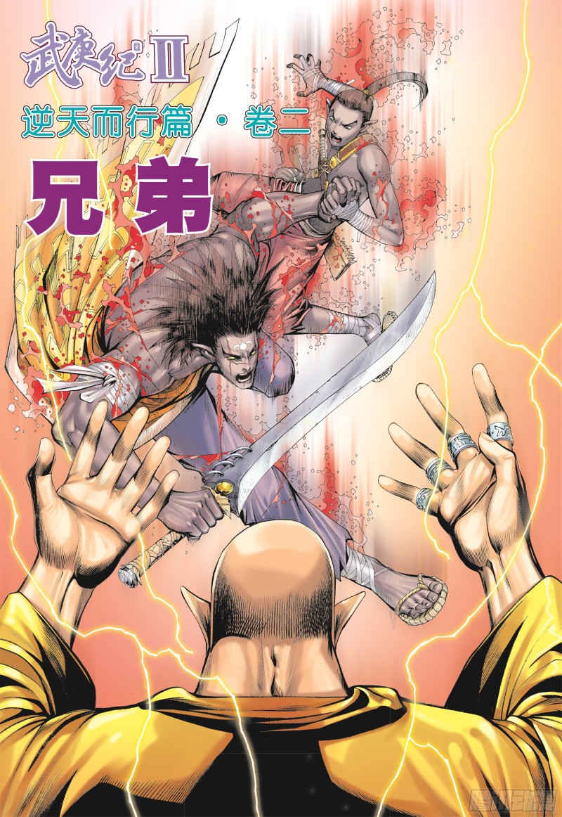 武庚纪2漫画,15话|兄弟（上）3图