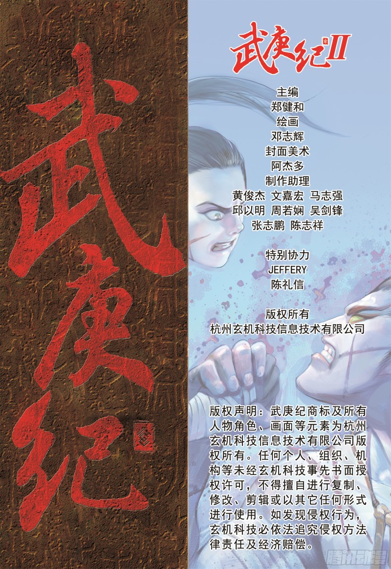 武庚纪2漫画,15话|兄弟（下）16图