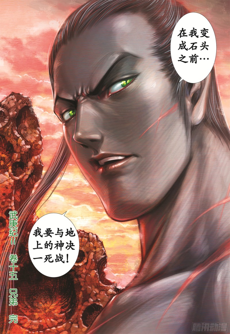 武庚纪2漫画,15话|兄弟（下）15图