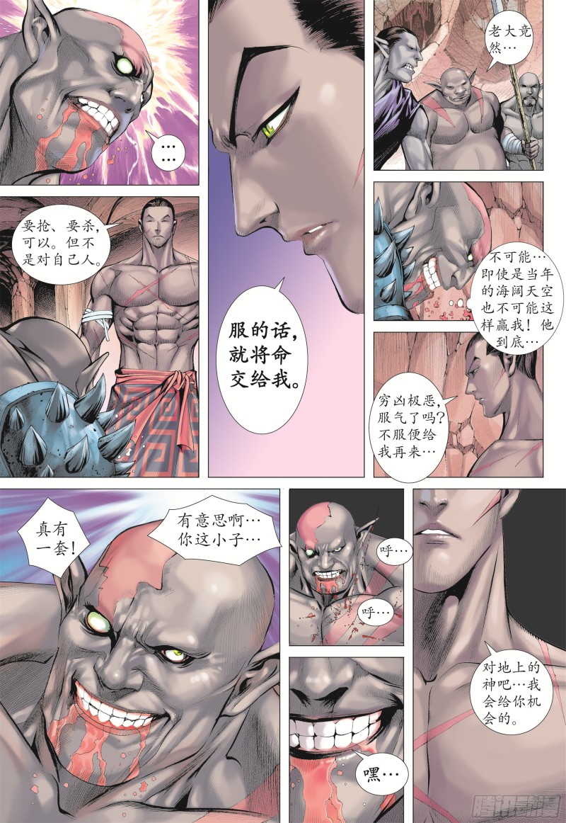 武庚纪2漫画,15话|兄弟（下）10图