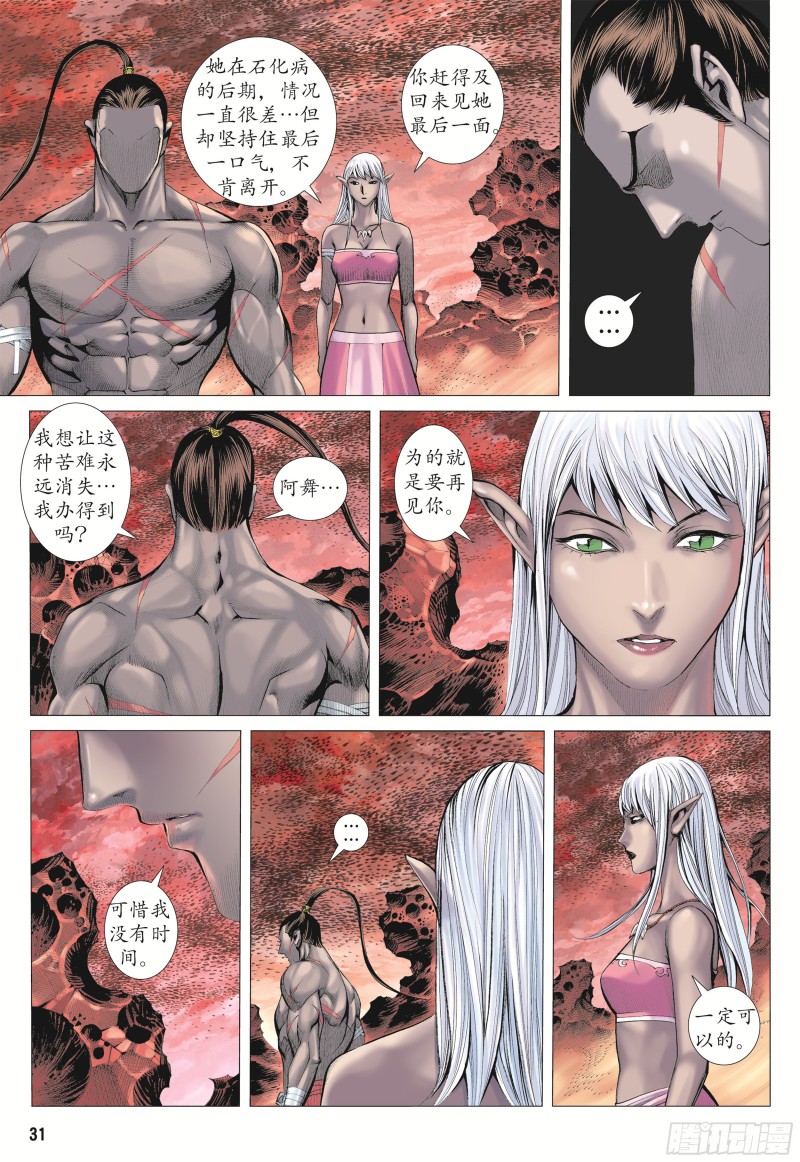 武庚纪2漫画,15话|兄弟（下）14图