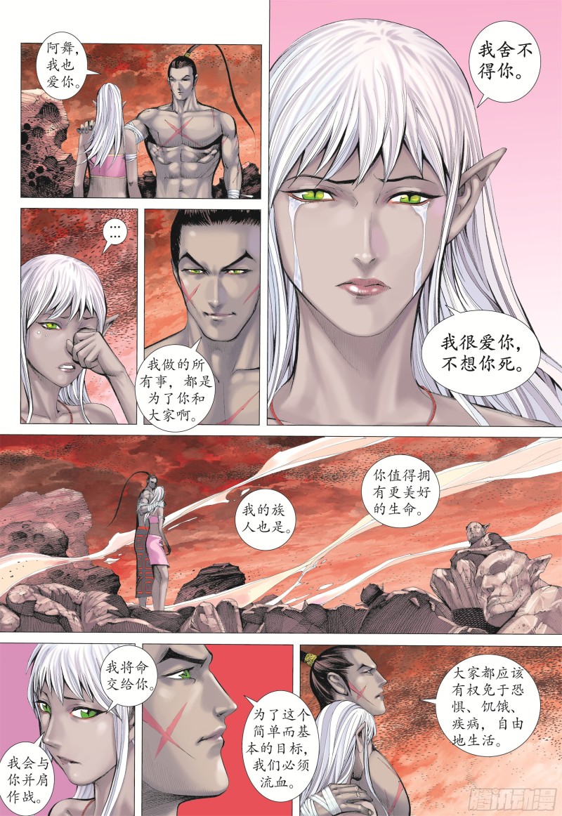 武庚纪2漫画,16话|决意（上）6图