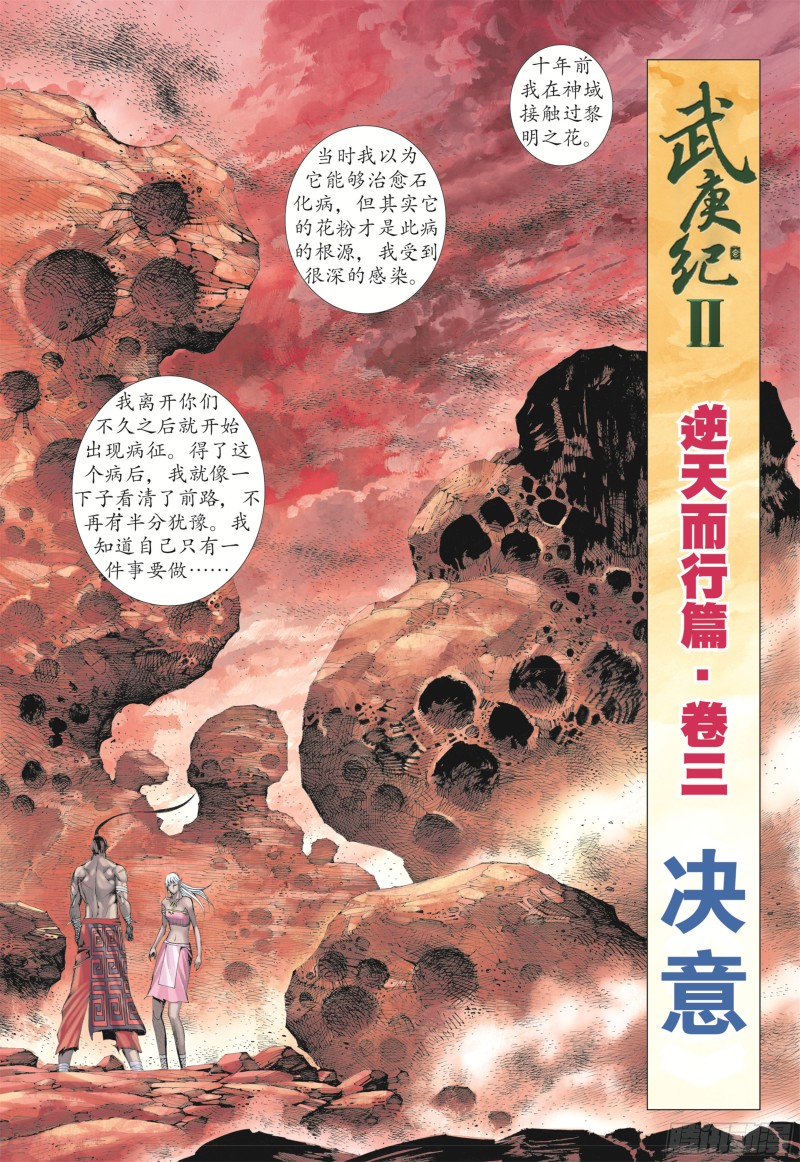 武庚纪2漫画,16话|决意（上）3图