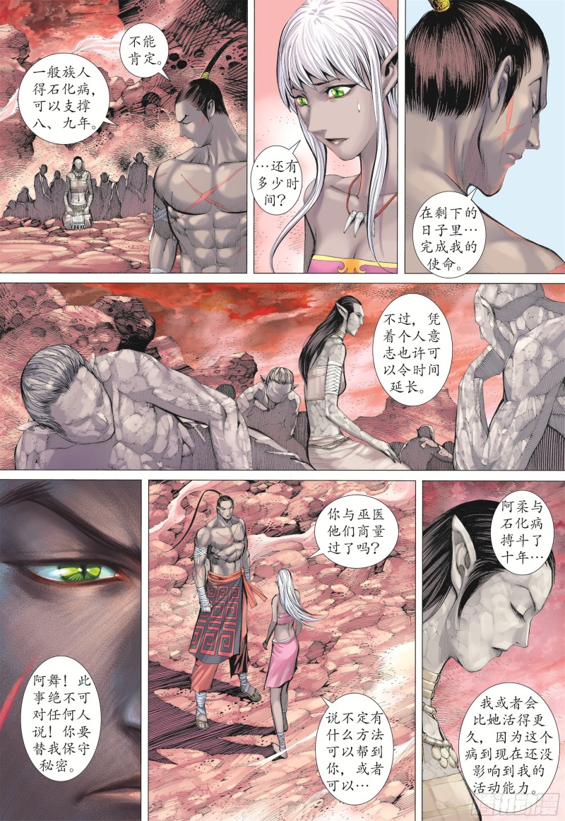 武庚纪2漫画,16话|决意（上）4图