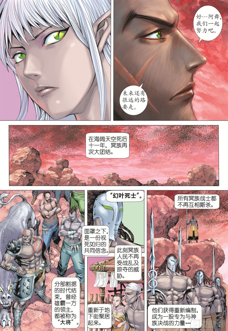 武庚纪2漫画,16话|决意（上）7图