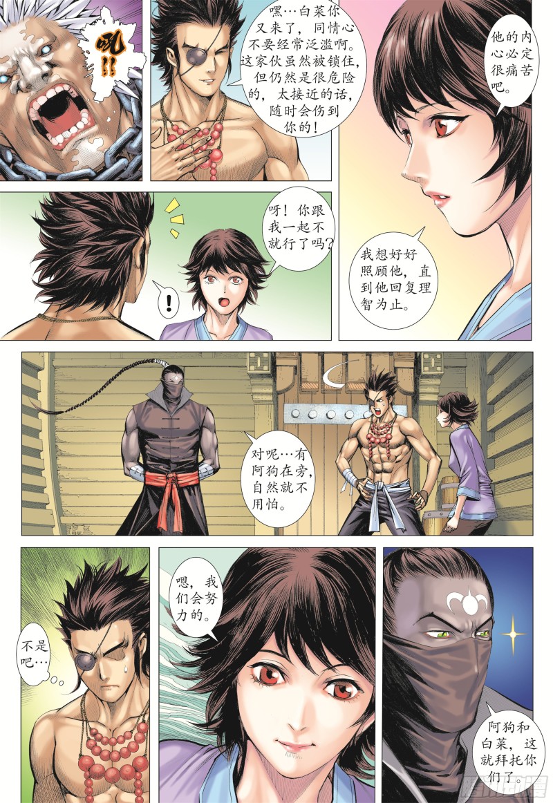 武庚纪2漫画,16话|决意（下）11图