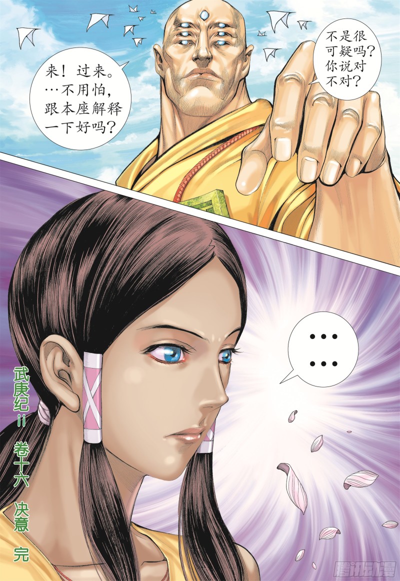 武庚纪2漫画,16话|决意（下）14图