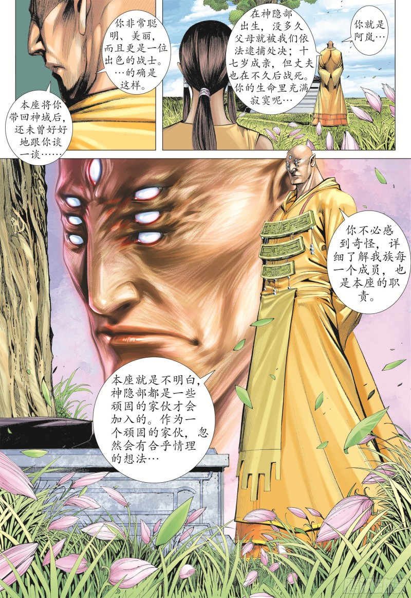 武庚纪2漫画,16话|决意（下）13图