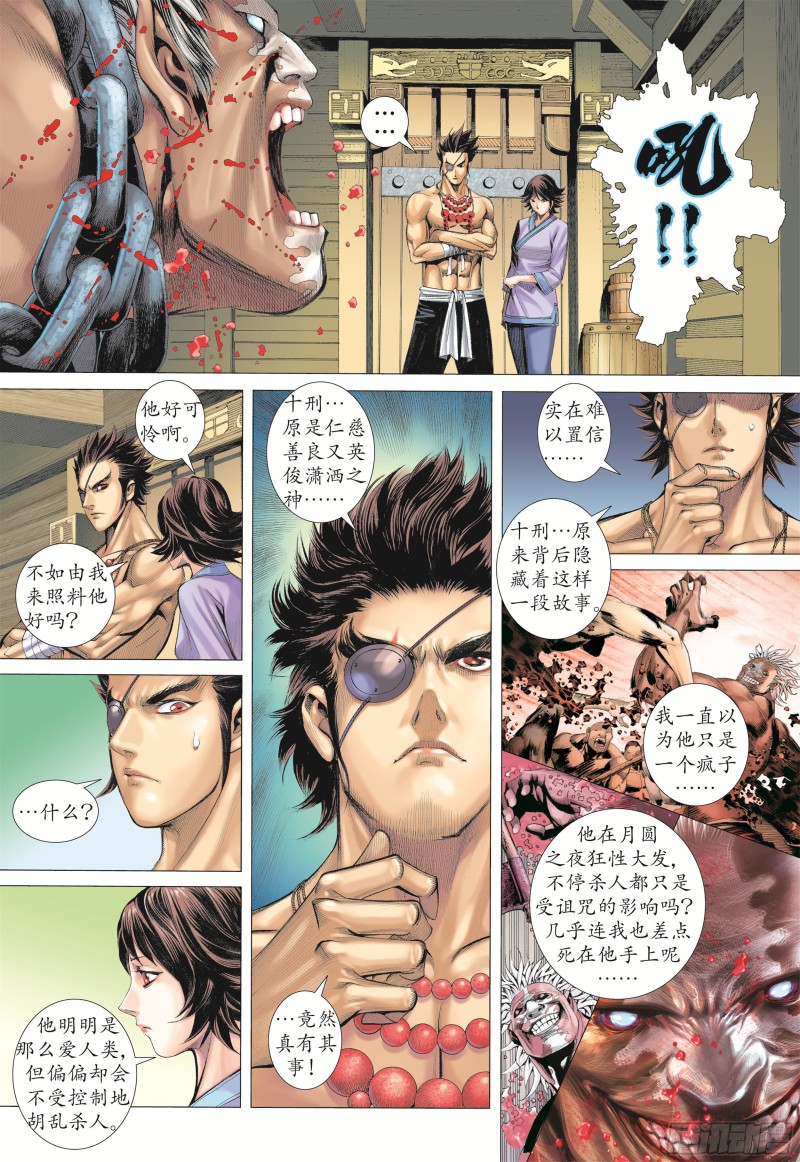 武庚纪2漫画,16话|决意（下）10图