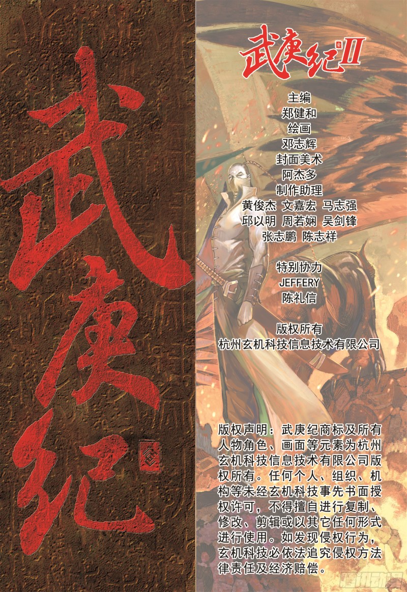 武庚纪2漫画,16话|决意（下）15图