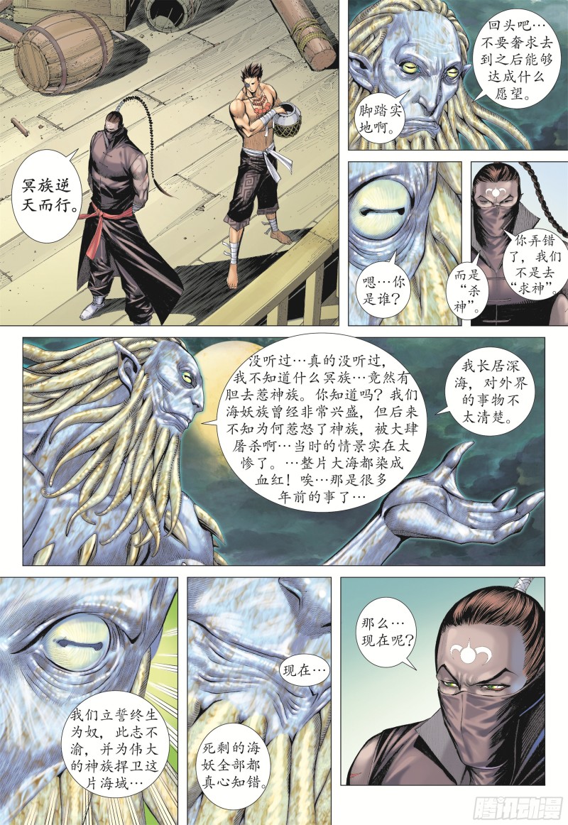 武庚纪2漫画,17话|岚的心（下）14图