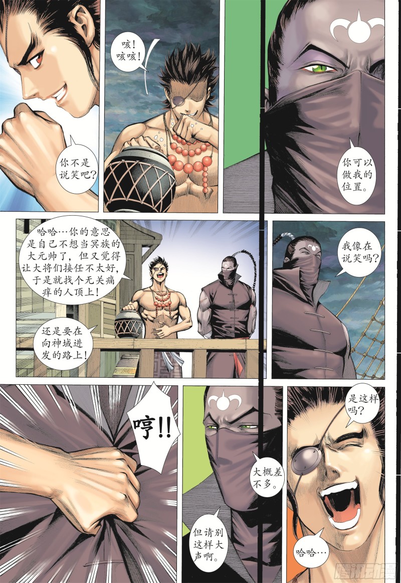 武庚纪2漫画,17话|岚的心（下）4图