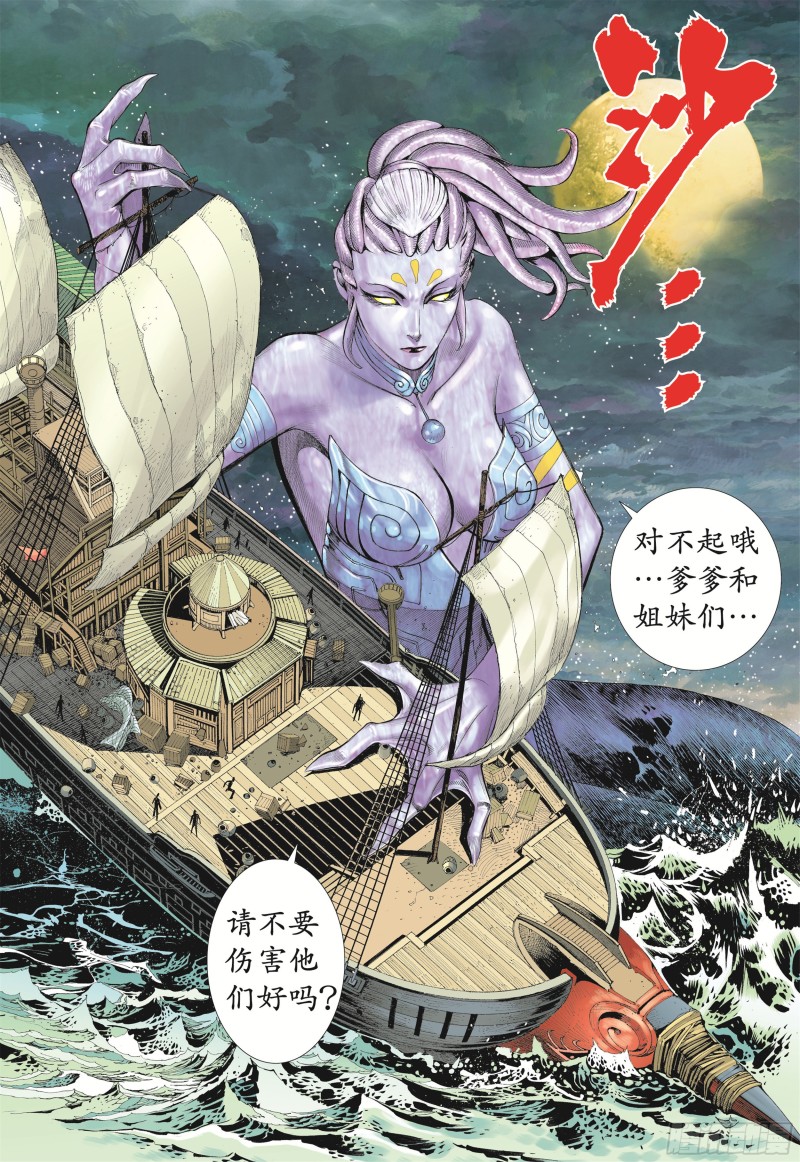 武庚纪2漫画,18话|海妖（上）6图