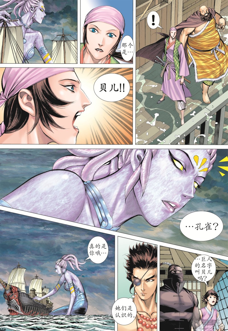 武庚纪2漫画,18话|海妖（上）9图