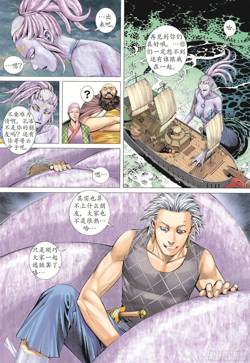 武庚纪2漫画,18话|海妖（上）12图