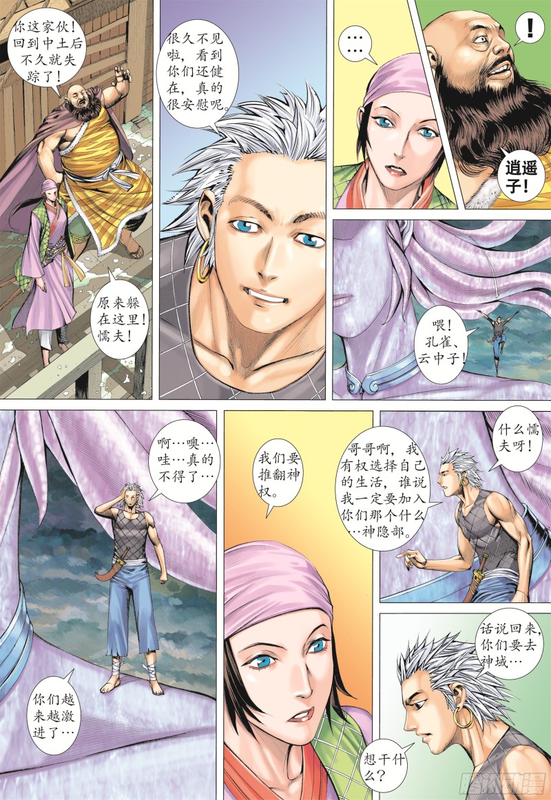 武庚纪2漫画,18话|海妖（上）13图