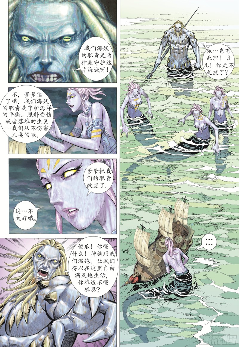 武庚纪2漫画,18话|海妖（上）7图