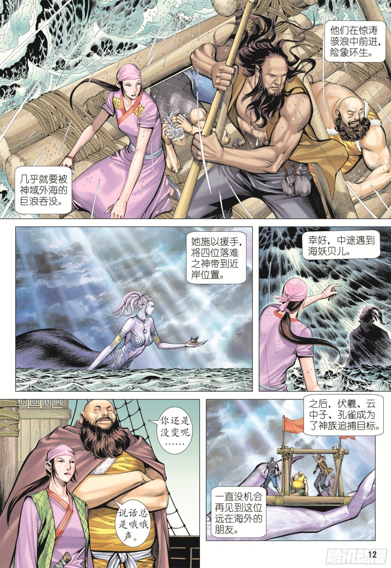 武庚纪2漫画,18话|海妖（上）11图