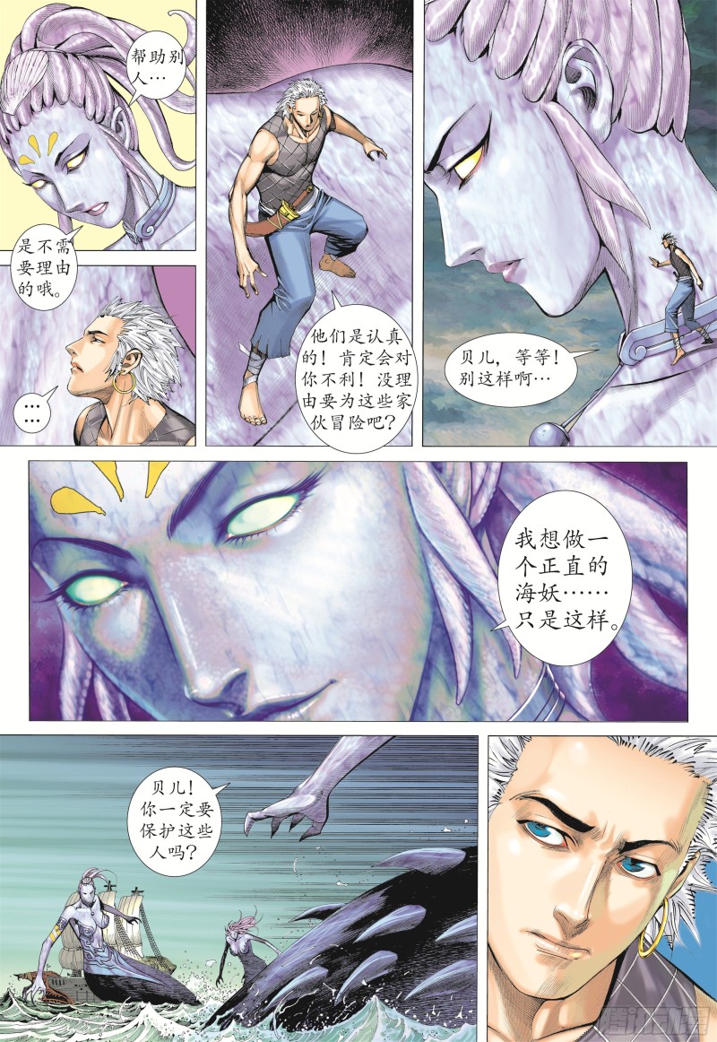 武庚纪2漫画,18话|海妖（上）16图