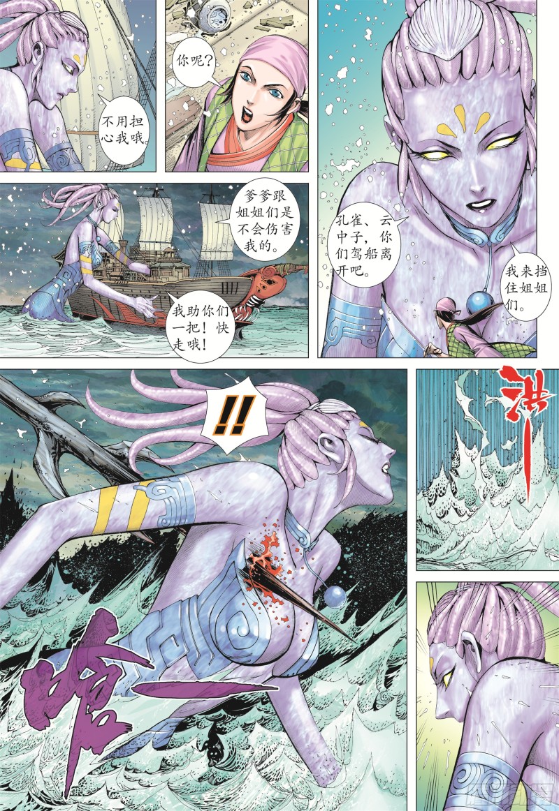 武庚纪2漫画,18话|海妖（下）4图